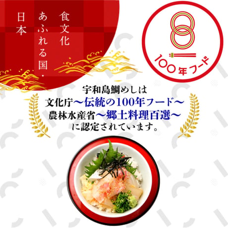 【冷凍】宇和島鯛めしセット(愛鯛)