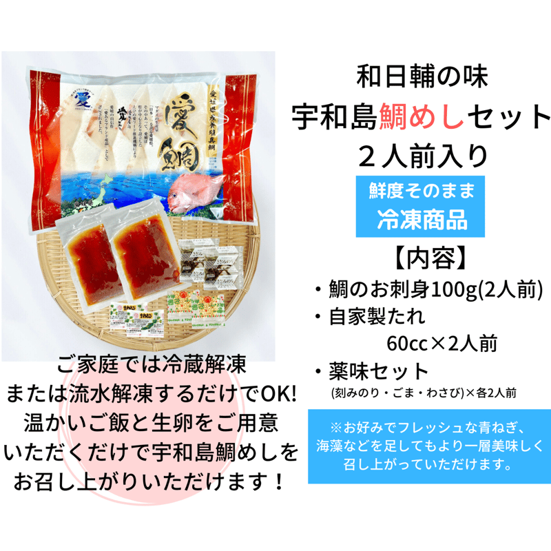 送料込！和日輔オリジナル【鯛めし・じゃこ天】セット | 和日輔