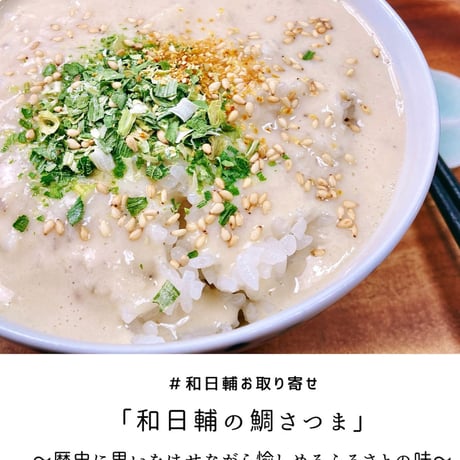 【冷凍】鯛さつまセット