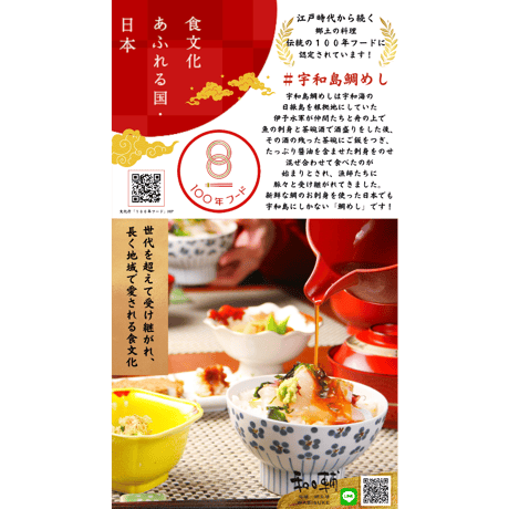 【冷凍】宇和島鯛めしセット(愛鯛)