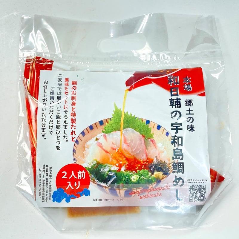 送料込！宇和島鯛めし・鯛さつまセット | 和日輔（わびすけ）お