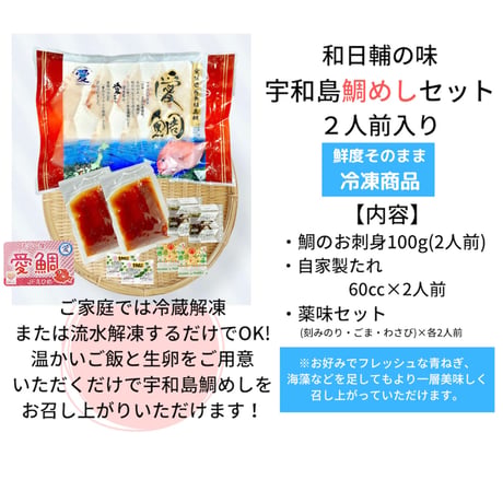 【冷凍】宇和島鯛めしセット(愛鯛)