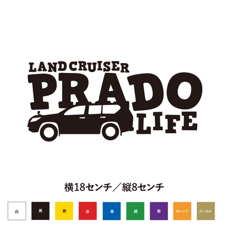 ランドクルーザープラドライフ ステッカー