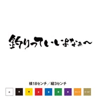 釣りっていいよなぁ〜　ステッカー