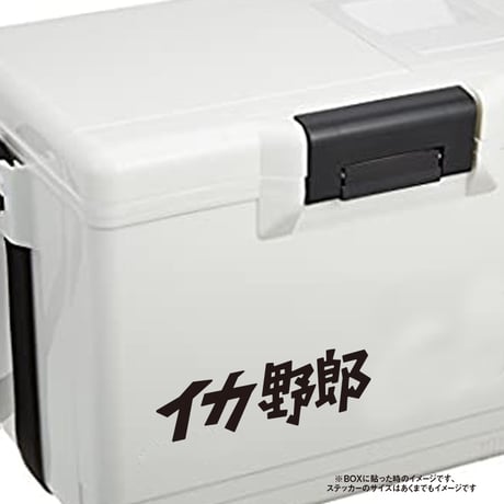 イカ野郎 ステッカー