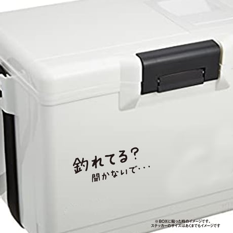 釣れてる？聞かないで・・・　ステッカー