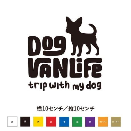 DOG VANLIFE チワワ カッティングステッカー