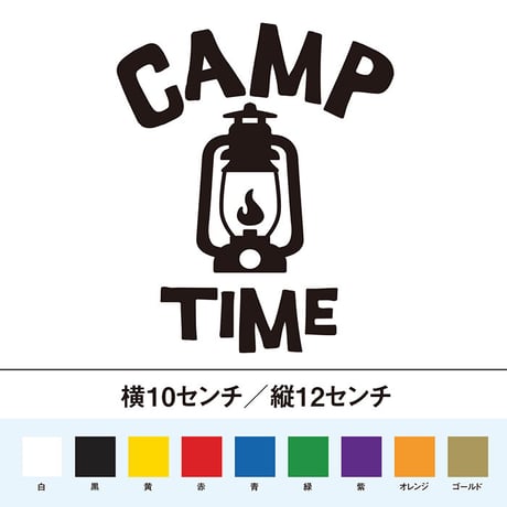 キャンプ タイム ランタン ステッカー