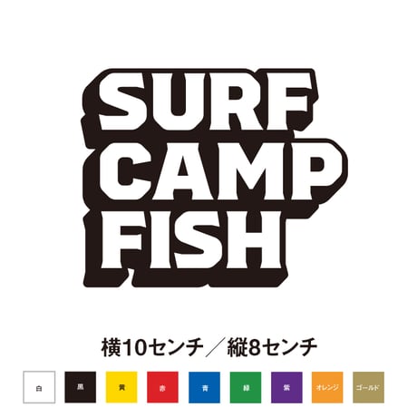 【サーフィンステッカー】SURF CAMP FISH 趣味ステッカー