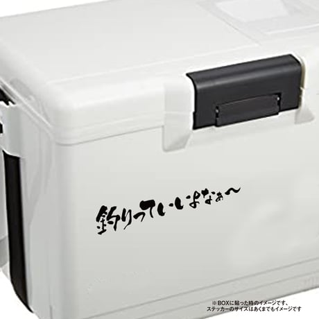 釣りっていいよなぁ〜　ステッカー