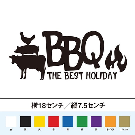 バーベキューは最高の休日 ステッカー