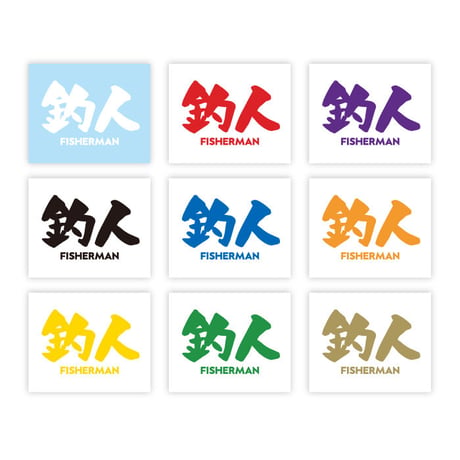 釣人 フィッシャーマン ステッカー