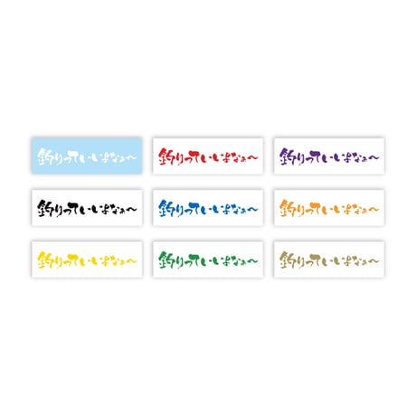 釣りっていいよなぁ〜　ステッカー