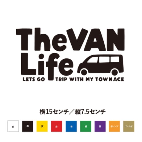 The Van Life タウンエース 愛車と旅に出よう ステッカー