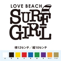 ビーチ大好き！サーフガール カッティングステッカー