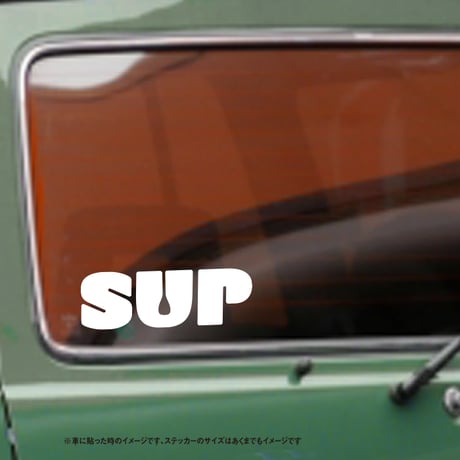 SUP シンプル　 ステッカー