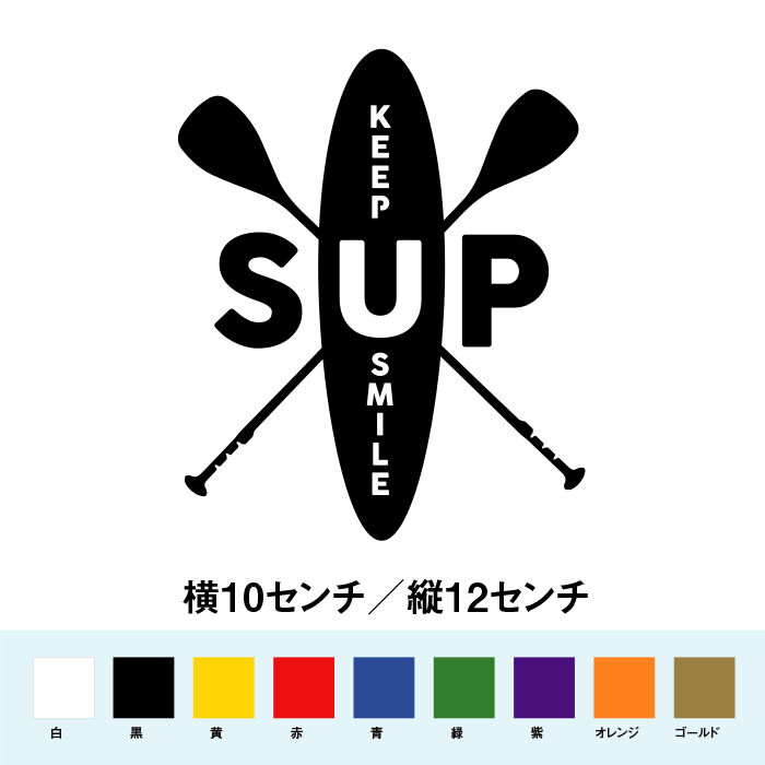 SUP 笑顔でスタンドアップパドルボード ステッカー | SO STICKER