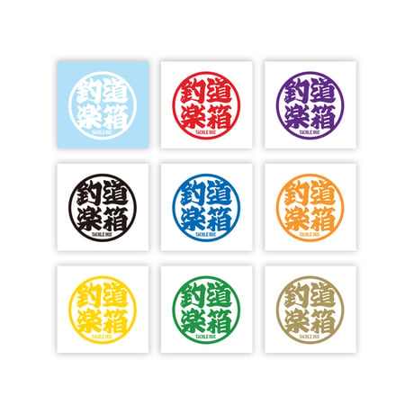 釣道楽箱 ステッカー