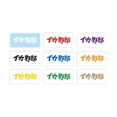 イカ野郎 ステッカー