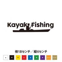 【釣りステッカー】カヤックフィッシング