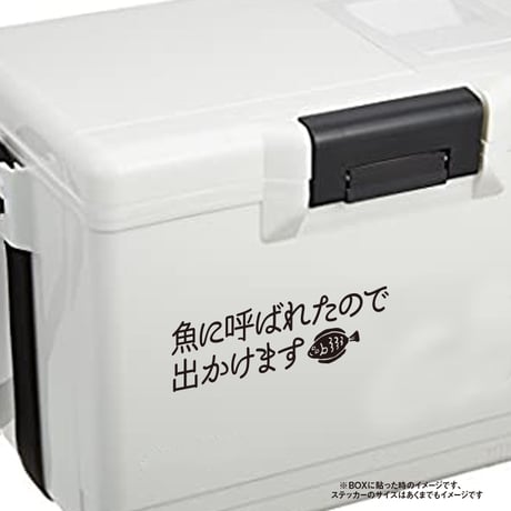 魚に呼ばれたので出かけます ステッカー