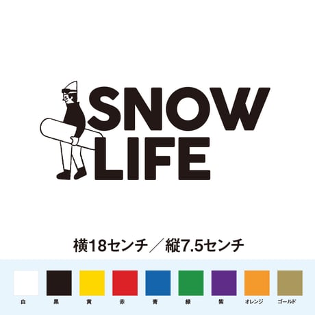SNOW LIFE カッティングステッカー