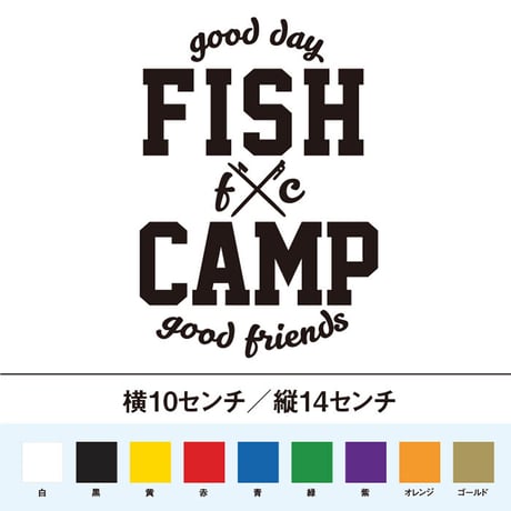釣りとキャンプ いい日いい仲間 ステッカー