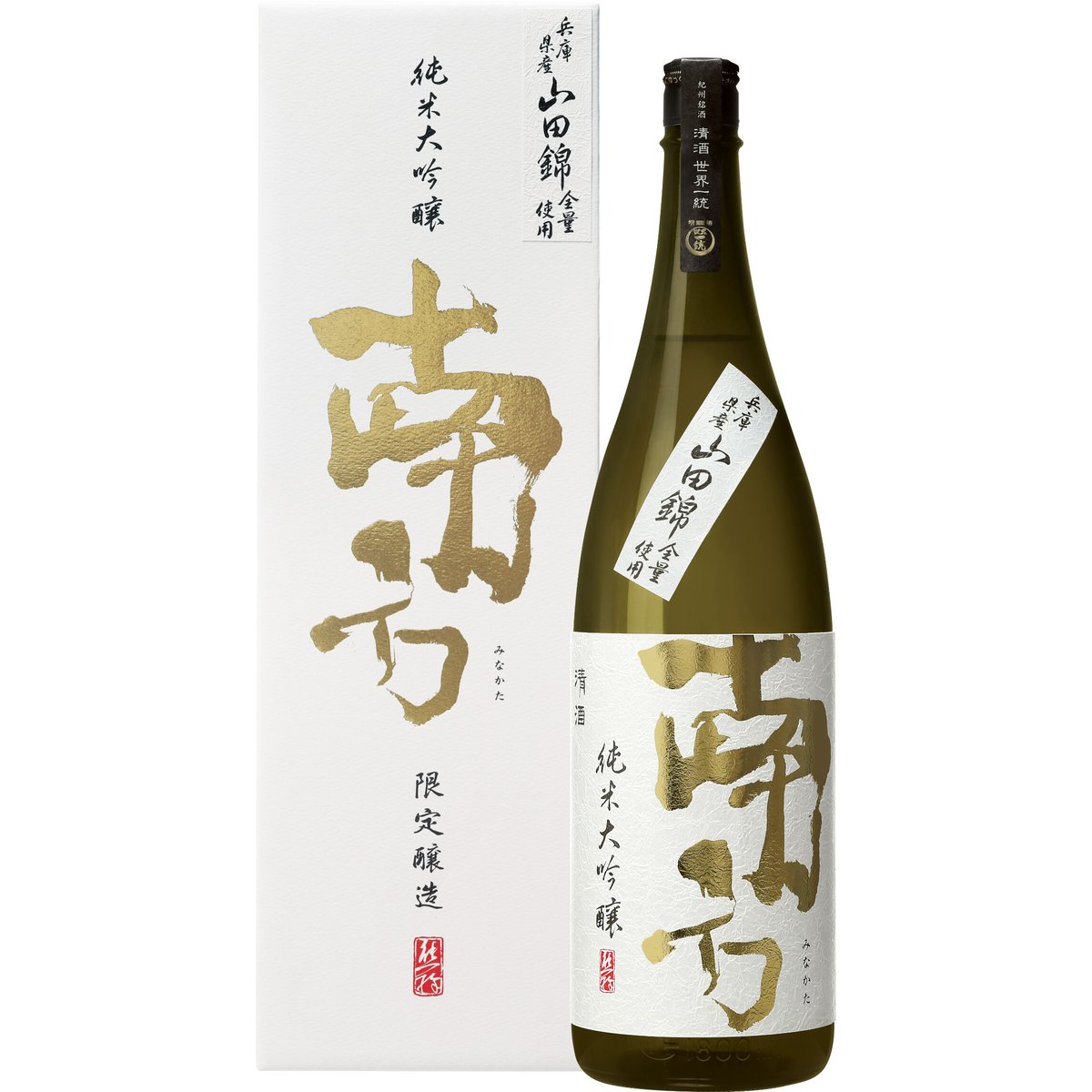 純米大吟醸 ＜南方＞ 山田錦 1800ml化粧箱入 | 酒蔵 世界