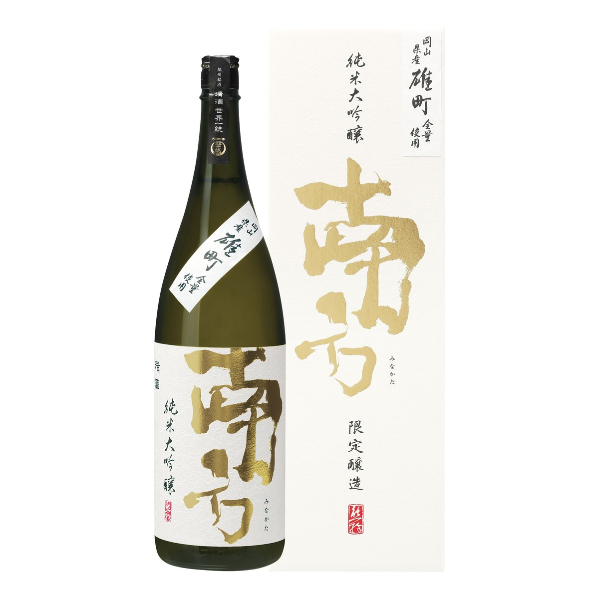 純米大吟醸 ＜南方＞ 雄町 1800ml 化粧箱入 | 酒蔵 世界一統