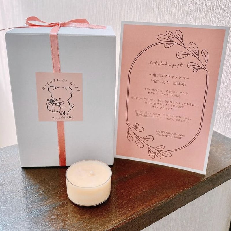 姫アロマキャンドル | hitotoki gift