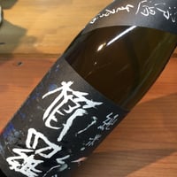 櫛羅　純米80 無ろ過生原酒　720ml