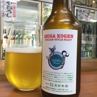 志賀高原ビール　ITALIAN STYLE PILS  330瓶