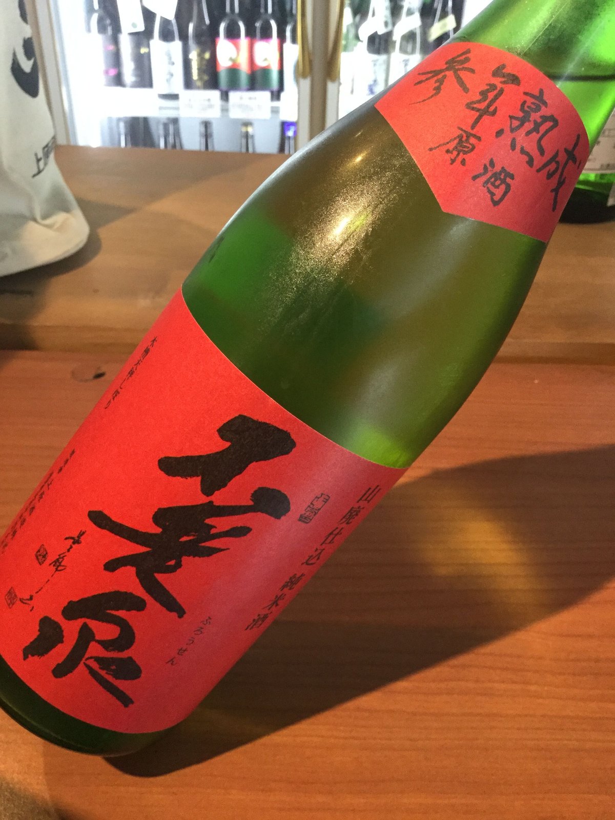 不老泉 山廃特別純米原酒 参年熟成 (赤ラベル) 1.8L | 出口酒販