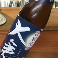 大倉　特別純米　雄町　秋あがり　2024 720ml