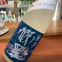 青櫛羅　純米無濾過生原酒　山廃仕込　にごり生原酒　720ml