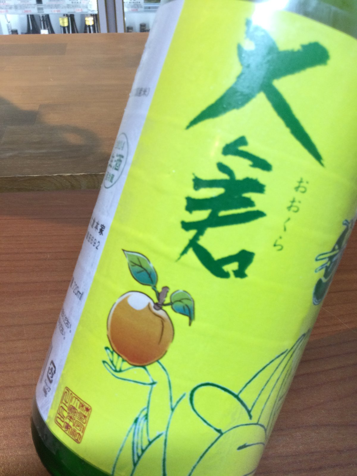 大倉 -番外編- 水酛純米 abricot 無濾過生原酒 1.8L | 出口酒販