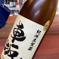 車坂　純米玉栄　生酒　R4BY 1.8L
