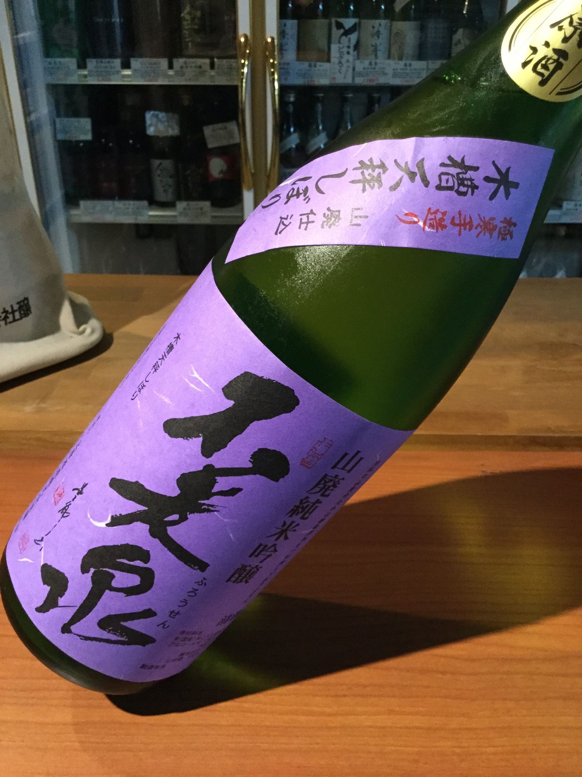 講談社 - 紫品 不老泉 山廃純米吟醸原酒 (紫ラベル) 1.8L | 出口酒販
