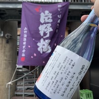 片野桜　大吟醸　袋吊りしずく　720ml