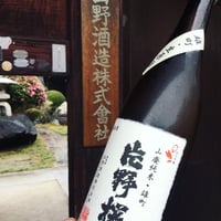 片野桜　山廃純米　無濾過生原酒　雄町　1.8L
