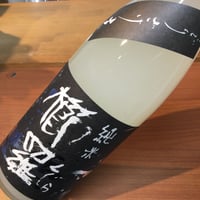櫛羅　純米80 にごりざけ　720ml