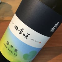 長龍　四季咲　梅子黄(ばいしおう) 純米吟醸　無ろ過生原酒　1.8L