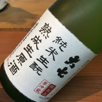 大七　純米生酛　熟成生原酒【限定品】　720ml