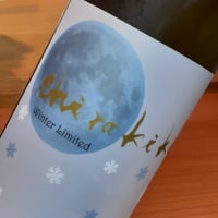 月冴ゆる朝のshirakiku -Winter Limited - 720ml