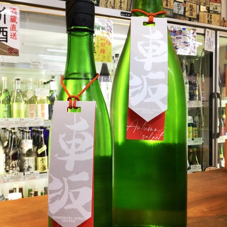 伯楽星 篠峰 東洋美人 AKABU 船中八策 木槽しぼり 伯楽星 篠峰 東洋美人 AKABU 船中八策 木槽しぼり 商品一覧