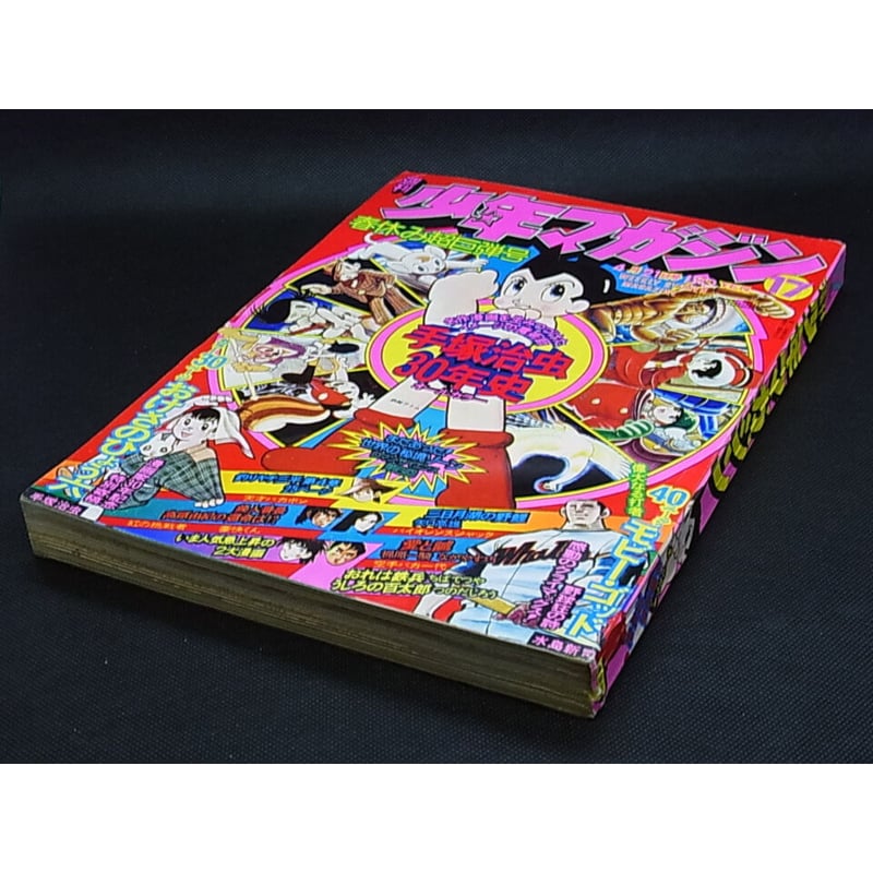 レトロ　少年マガジン　17冊セット レトロ少年マガジン17冊セット