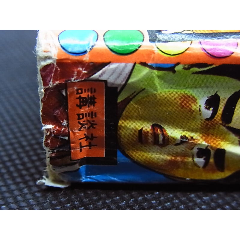 昭和48年 週刊少年マガジン No.50 | レトロ・スタイル