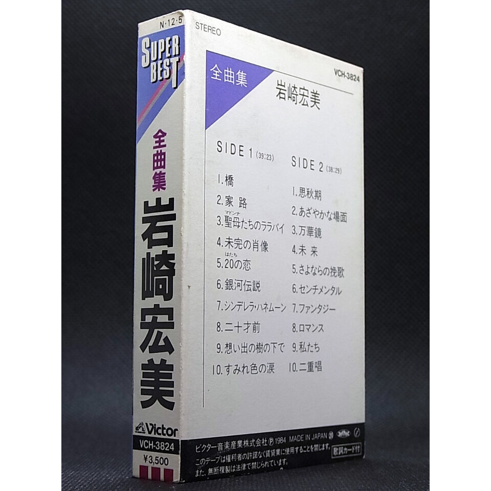 岩崎宏美　全曲集 ミュージックテープ 岩崎宏美 全曲集 | レトロ・スタイル
