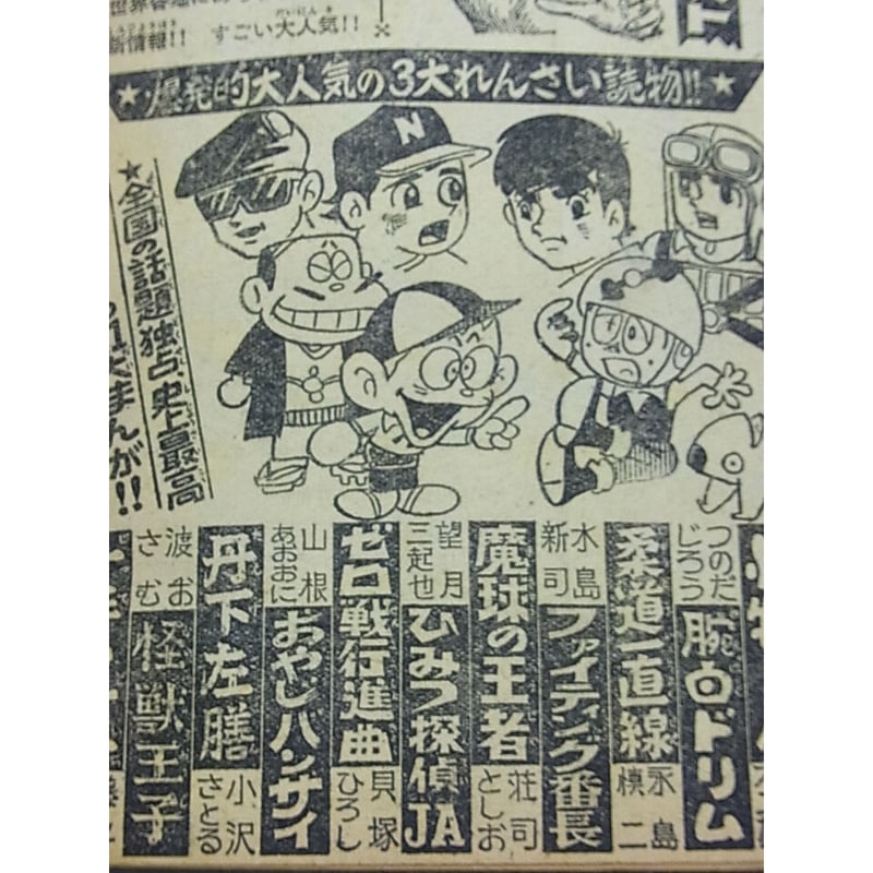 昭和43年 週刊少年キング No.5 ／ 新春強烈パンチ号 | レトロ