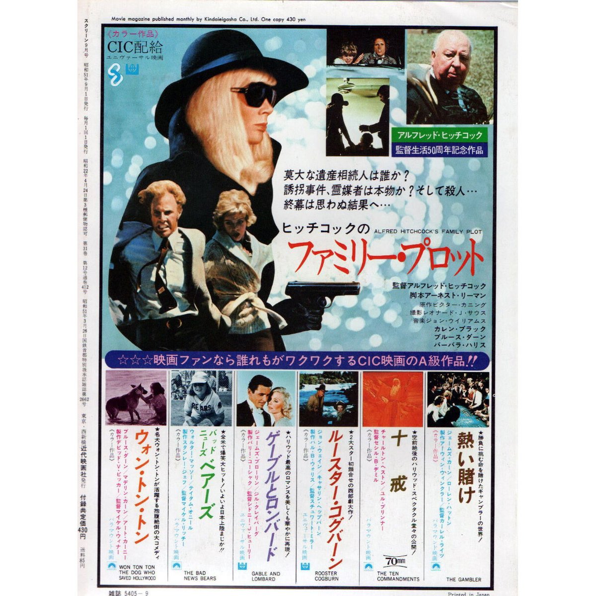 昭和51年 スクリーン 9月号 アランドロンのポスター付 | レトロ